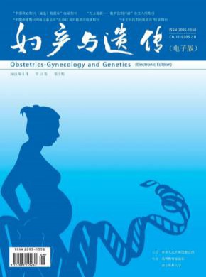 妇产与遗传期刊